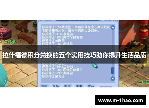 拉什福德积分兑换的五个实用技巧助你提升生活品质